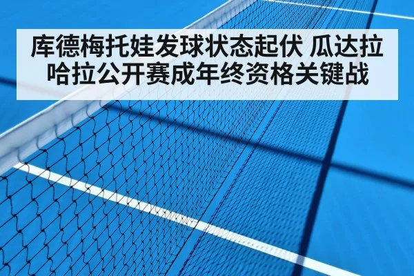 tennis hard court match